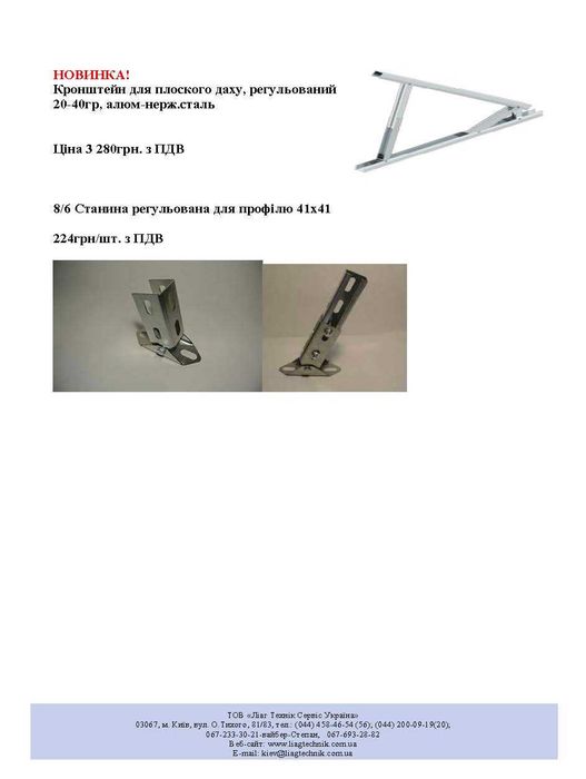 Кріплення для сон панелей:профілі оцинк.41х41,41х21,41х82та НЕРЖ.30х30