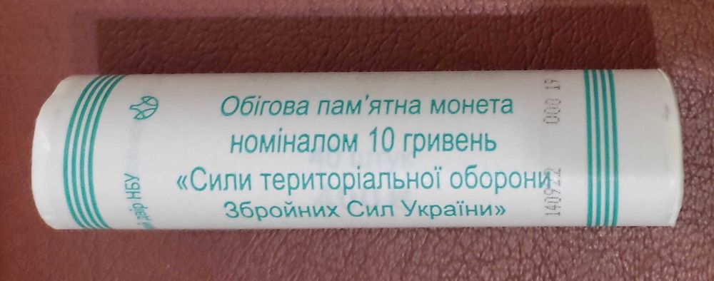 Рол Монет 10 грн Безпілотні  Командування Міст Підтримка ССО ЗСУ інш