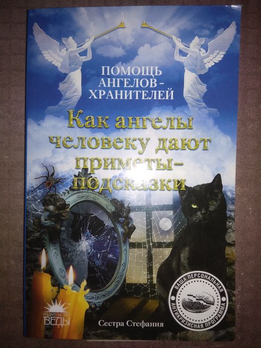 Как ангелы  человеку  дают приметы подсказки