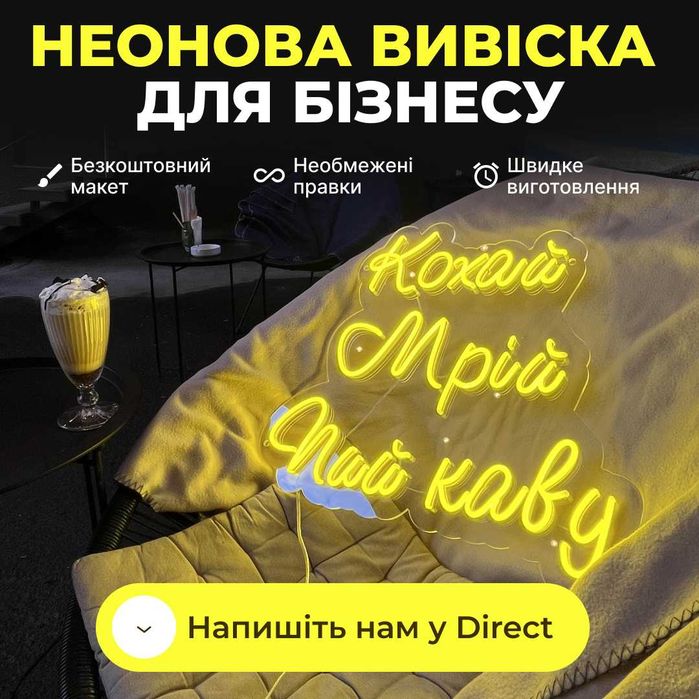Неонова вивіска під замовлення, світлова вивіска, вивіска з неону, внутрішня реклама, зовнішня реклама, вивіска за власним дизайном, декор