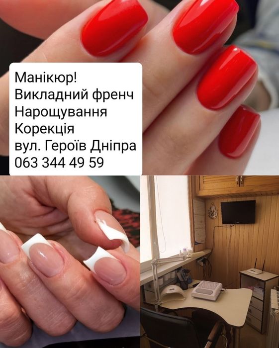 Маникюр! ВЫКЛАДНОЙ ФРЕНЧ! Героев Днепра! Оболонь!