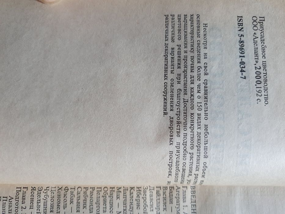 Приусадебное цветоводство. Линь