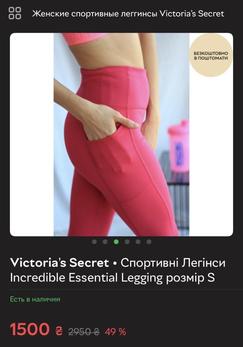 Лосини Victoria's Secret