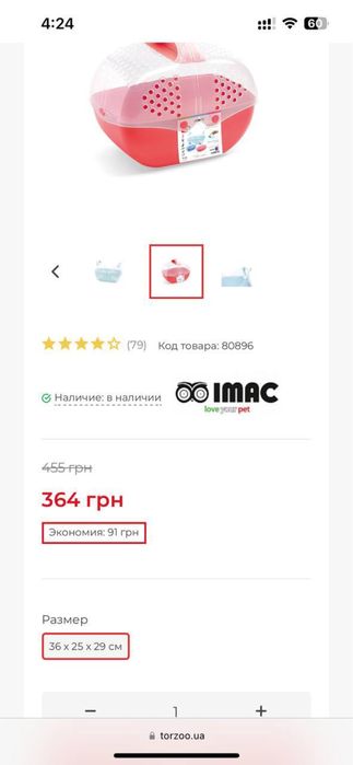 Переноска для пацюків , гризунів