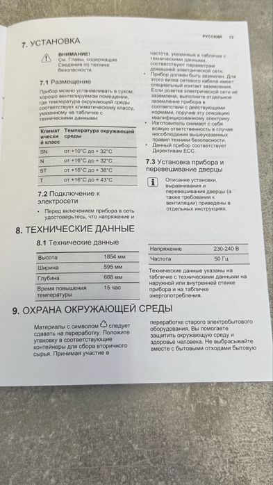 Продам морозильную камеру ELECTROLUX EUF2743AOW