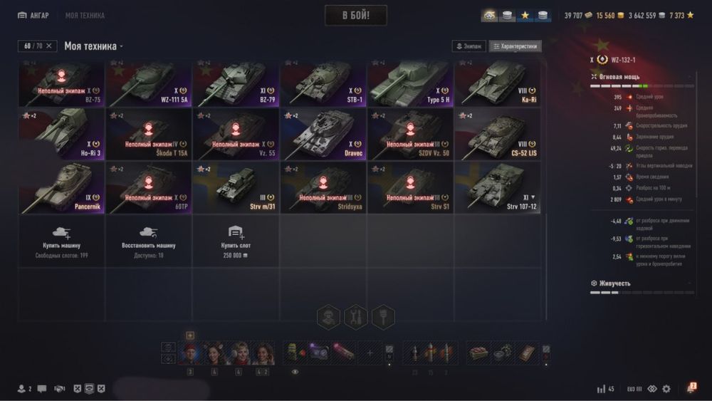 Продам Аккаунт WOT