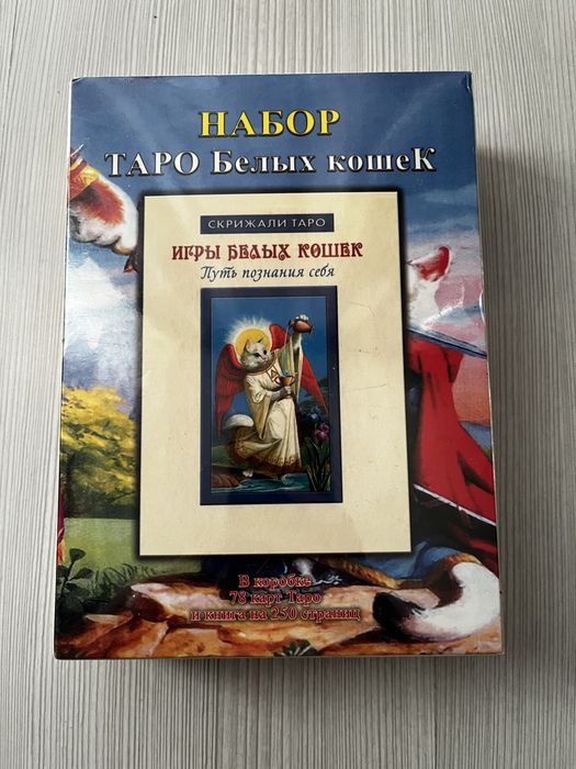 Подарунковий набір таро - Білих Кішок, книга + карти