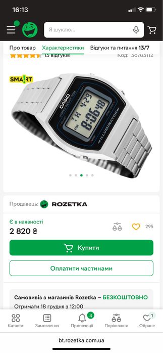 Голиник casio b640
