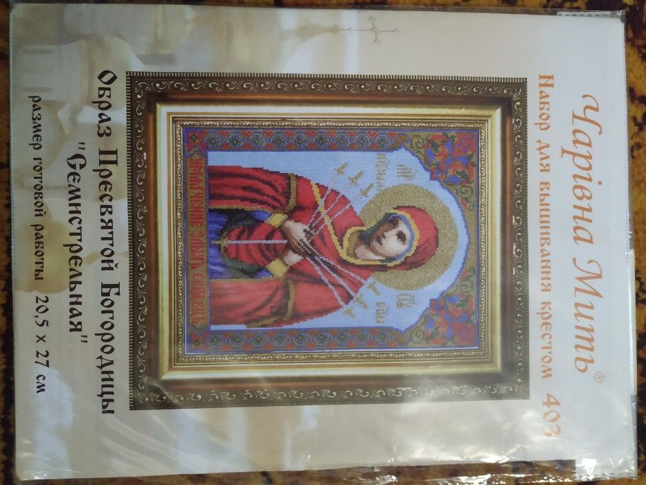 Набор для вишивки с нитками в комплекте на Христианскую тему