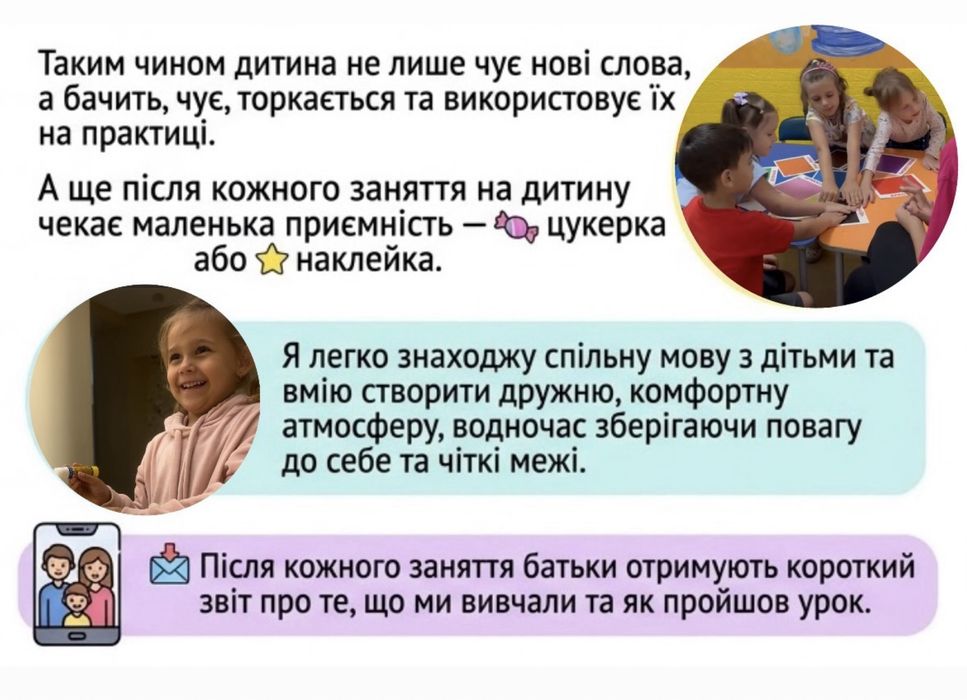 Репетитор англійської