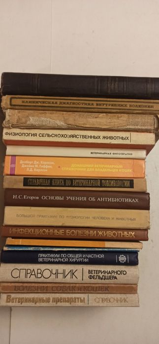 Учебники, справочники по ветеринарии.