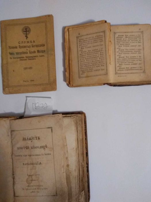 1930 год. Книга.Религия.Живоносному гробу.