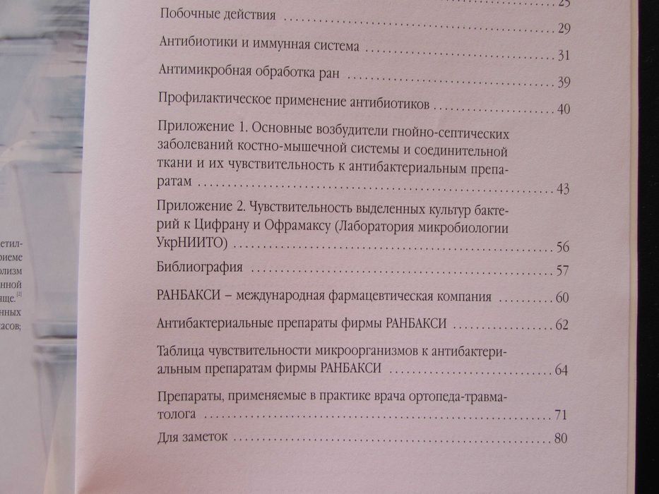 Возбудители костно-гнойной инфекции