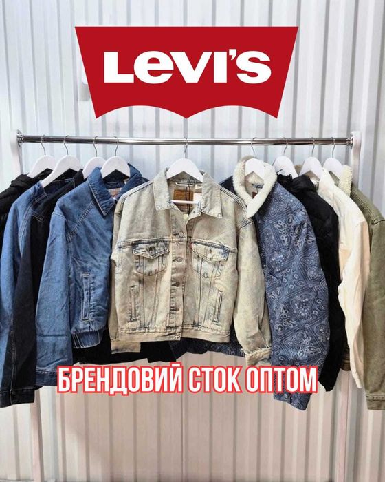 Levi's джинсові куртки оптом. Брендовий сток з Європи