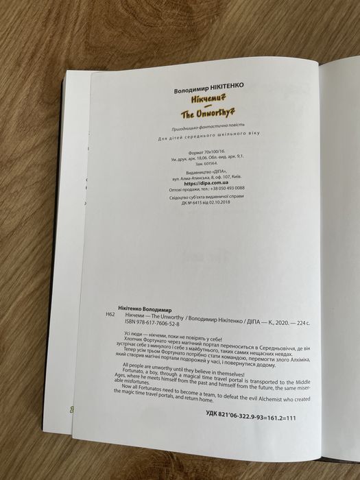 Книга двомовна (укр., анг.) В.Нікітенко "Нікчеми?"