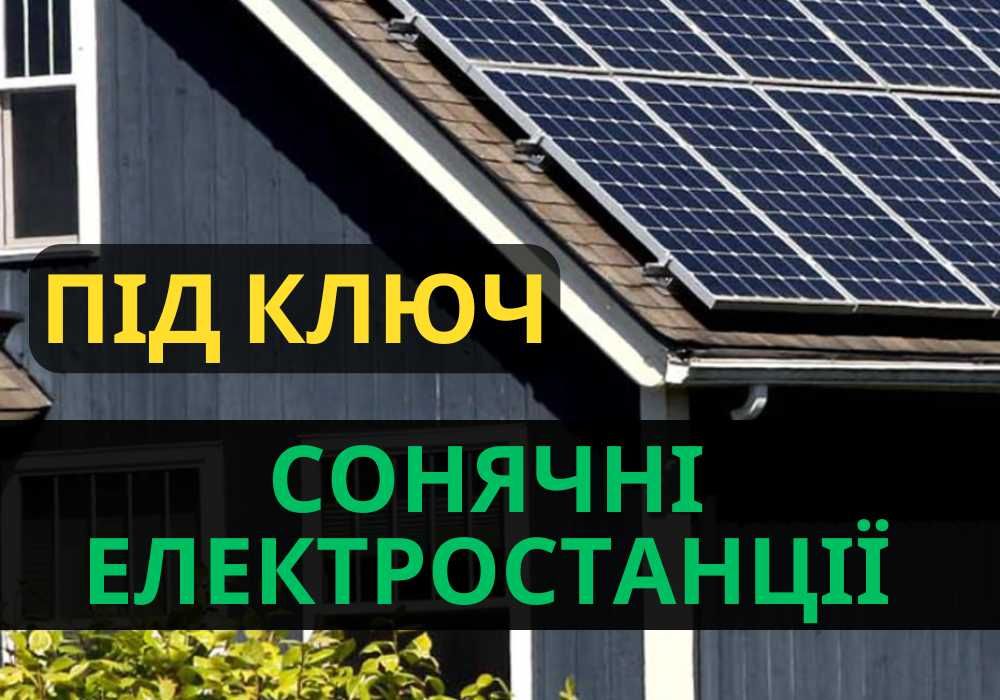 Купити сонячну систему, сонячні батареї, ГАРАНТІЯ