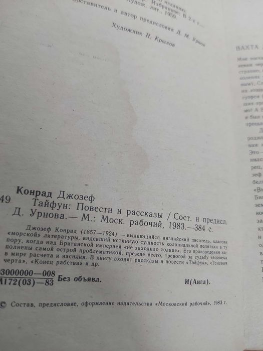 Джозеф Конрад Тайфун. Повести и рассказы