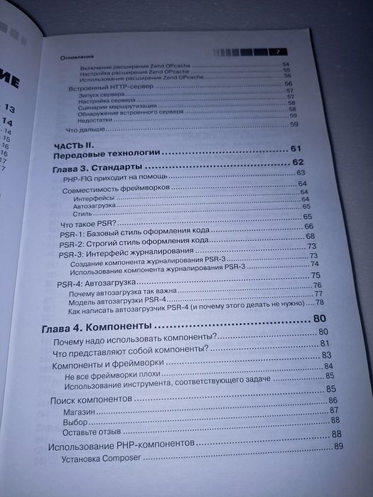 Локхарт современный PHP.