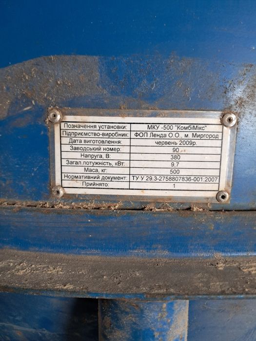 Кормосмеситель.Зернодробилка. Кормозмішувач с дробаркою.Б/У