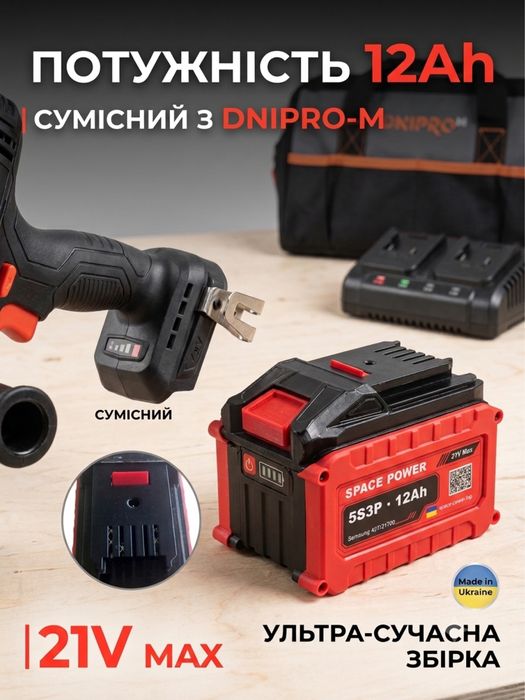 Потужний акумулятор 5S3P 21V 12Ah для інструменту Dnipro-M елементи 21700