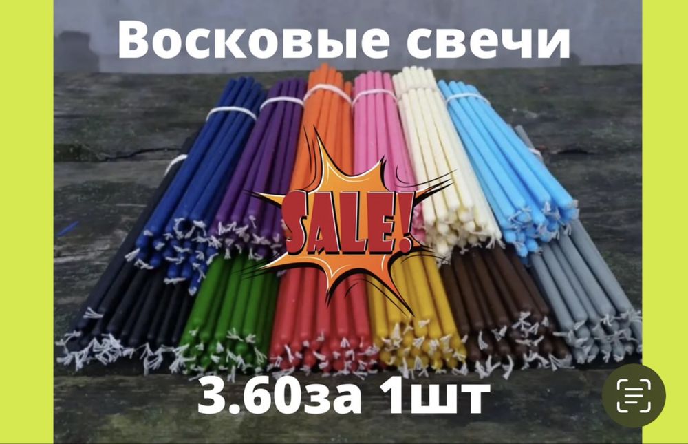 Цветные свечи  100% натуральный воск. 6 мм в диаметре, длина 20 см