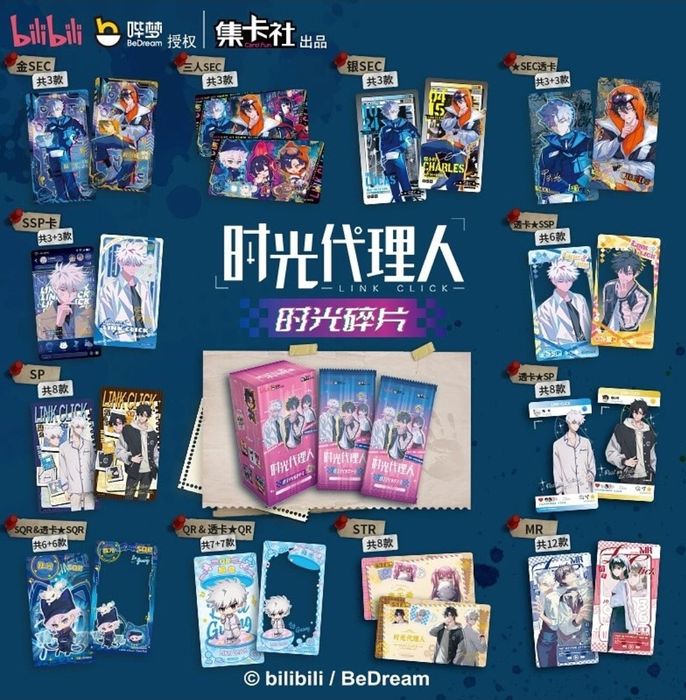 Офіційні колекційні карти по аніме Агенти часу або Link Clik