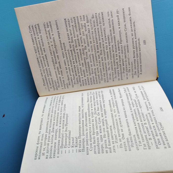 "Три толстяка" Юрий Олеша