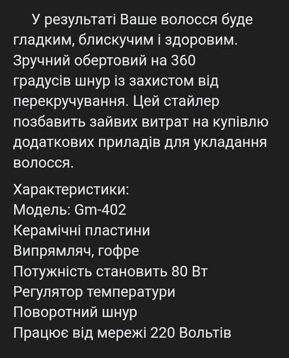 Плойка утюжок для волосся