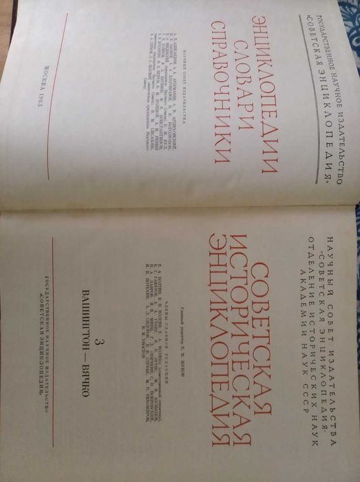 Советская историческая энциклопедия  6 томов.
