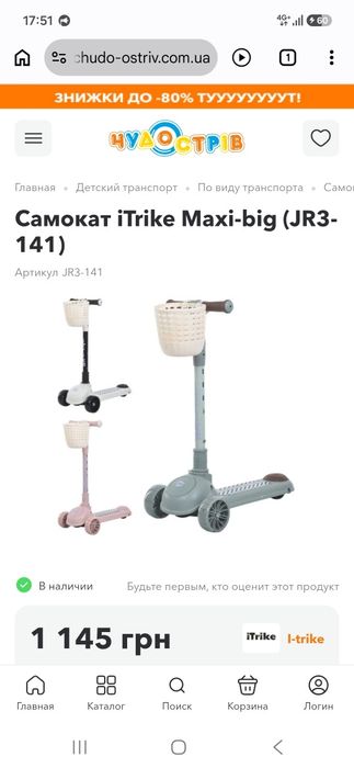 Самокат дитячий  Новий