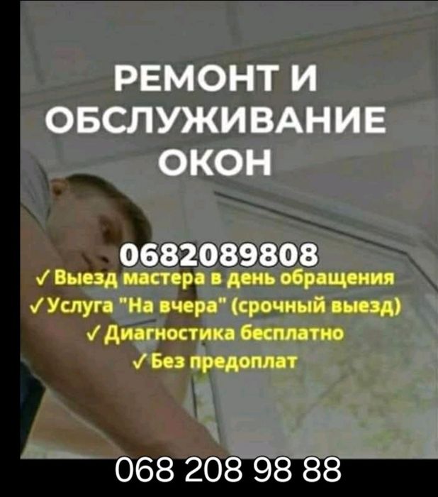 Ремонт и регулировка окон замена уплотнителя на окнах и дверях