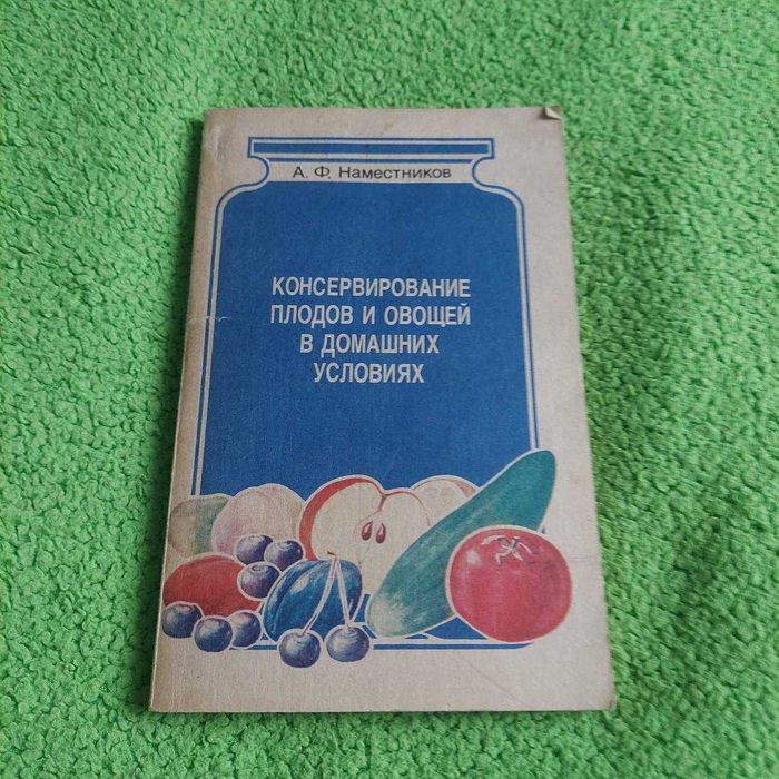 Консервирование в домашних условиях