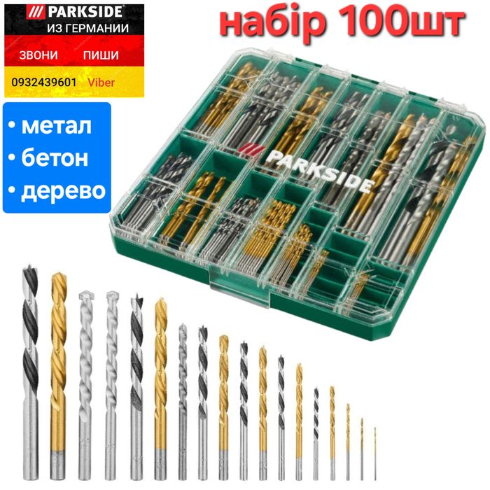 Набор сверл металл дерево бетон 100шт из ГЕРМАНИИ Parkside набір свер
