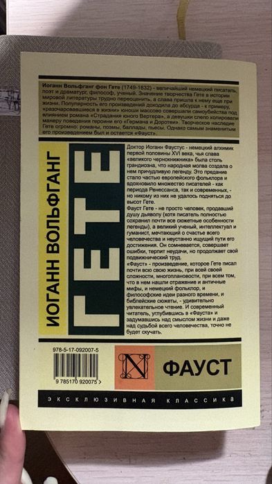 Фауст Иоганн Гете