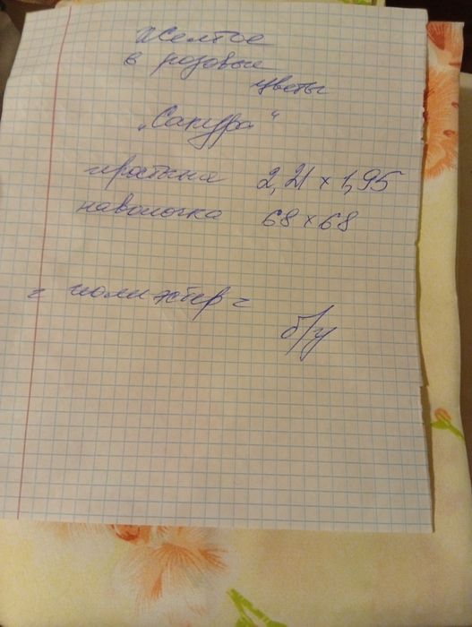 Простирадло + наволочка на велике ліжко.