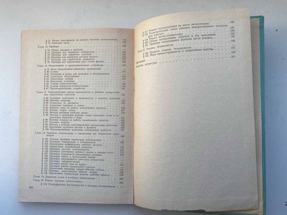 Бытовые холодильники ,устройство и ремонт.  Учебное пособие.
