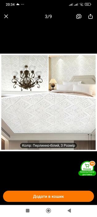 Самоклеючі панелі на стелю і стіни