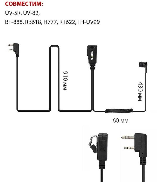 Гарнитура для радиостанции Ретевис EEK022