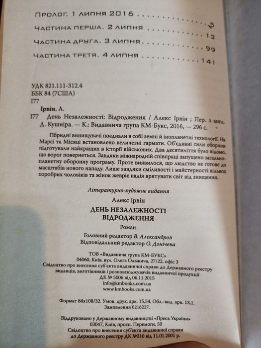 День незалежності. Відродження. Переклад Дмитро Кушнір