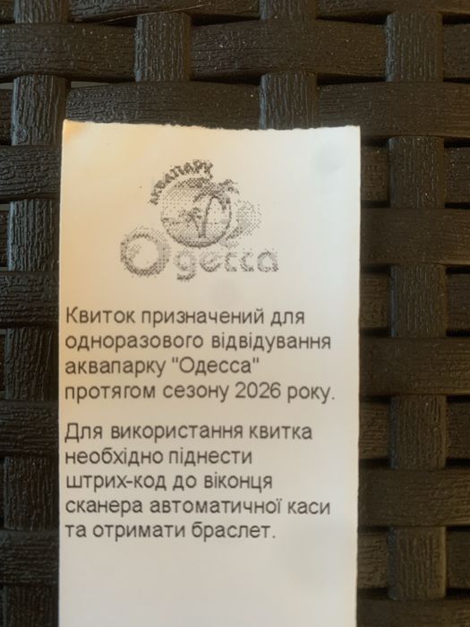 Продаю 3 билета в аквапарк Одесса