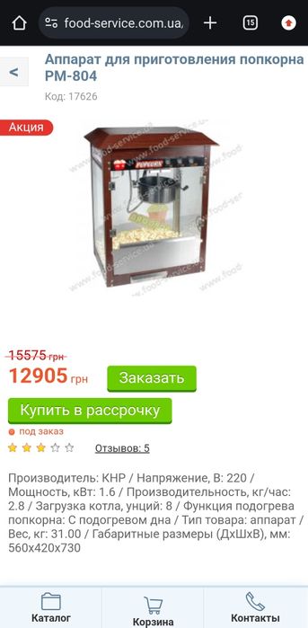 Попкорн машина,аппарат для приготовления попкорна