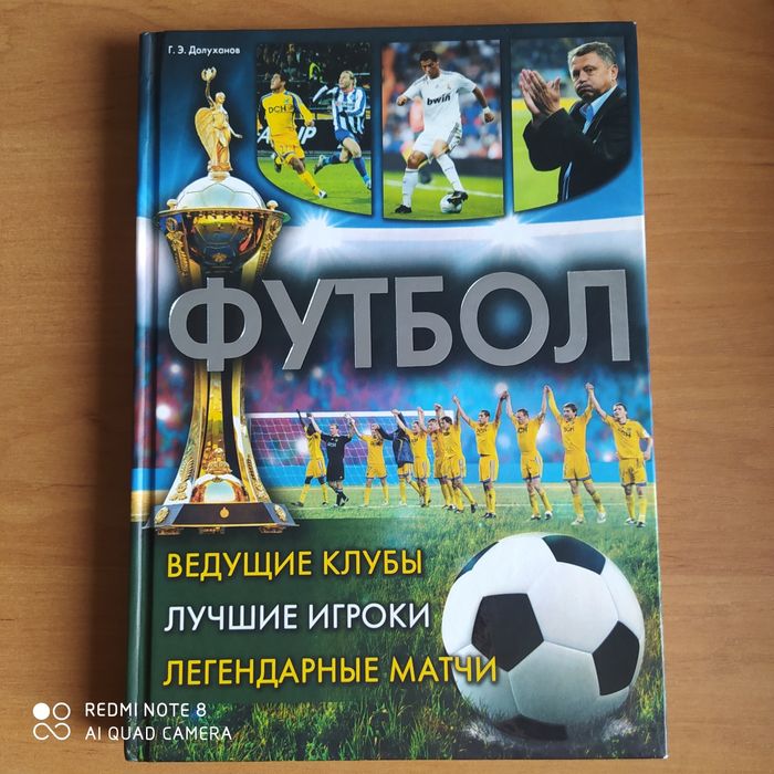 Футбол