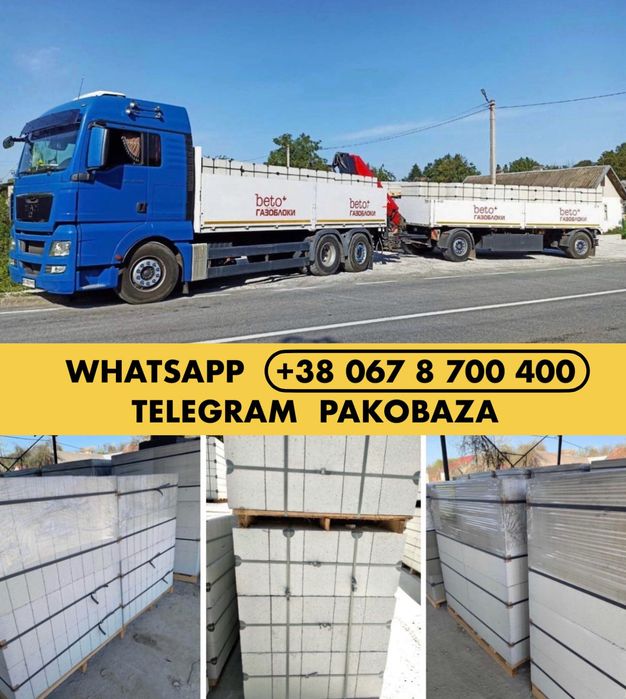 Газоблок та піноблок Івано-Франківськ, від виробника