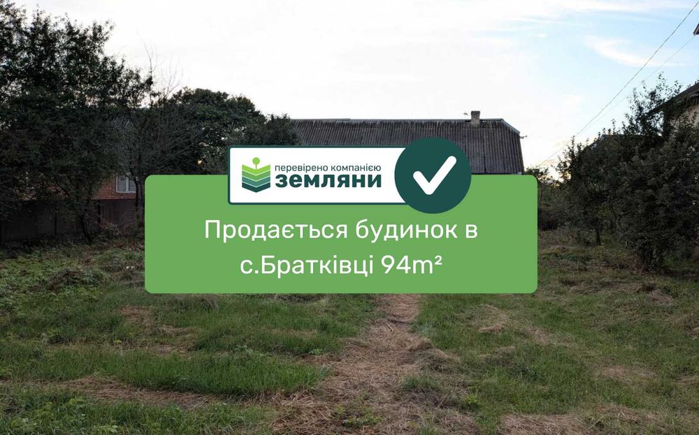 Продається будинок в с.Братківці 94м2 (12)