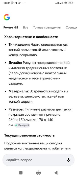 Покрывало имитация персидских ковров новое  Германия 1950-1980г.