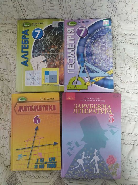 Підручники математика алгебра геометрія Зарубіжна література
