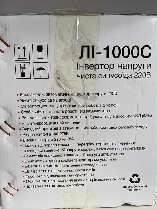 Продам інвертор 3в1 Lorenz Electric Лі-1000С