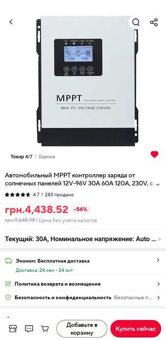 MPPT контроллер 30A 230V
