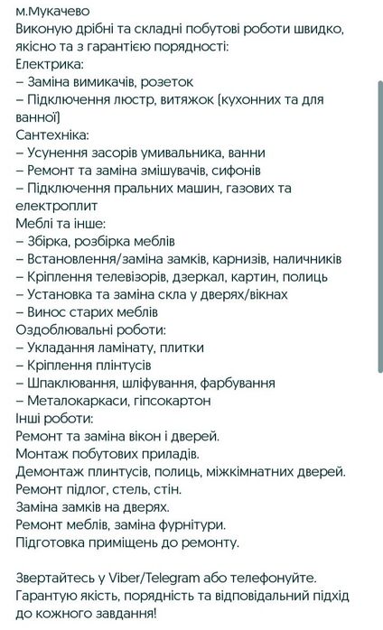 Пропонуємо будівельні роботи.