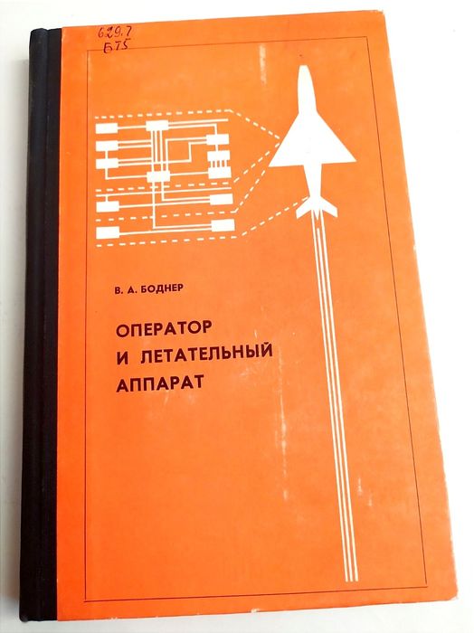 ЛЕТАТЕЛЬНЫЙ АППАРАТ Проектирование систем управления управления ЛА